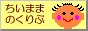 ちいままのくりぶ