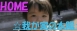 ☆我が家の太陽☆